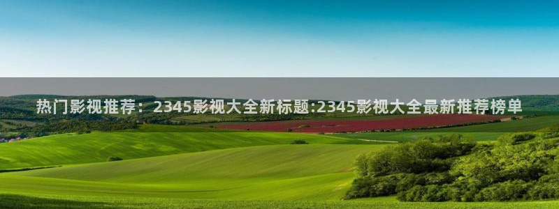 最新电影 西瓜