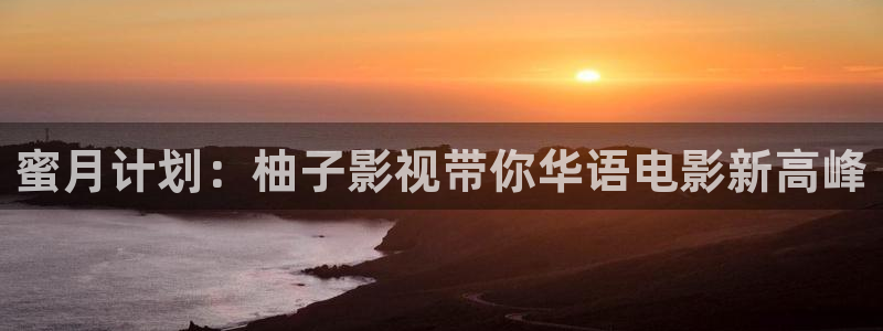 我喜欢你第24集免费观看西瓜