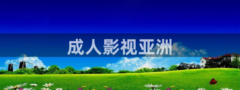 西瓜伦理在线